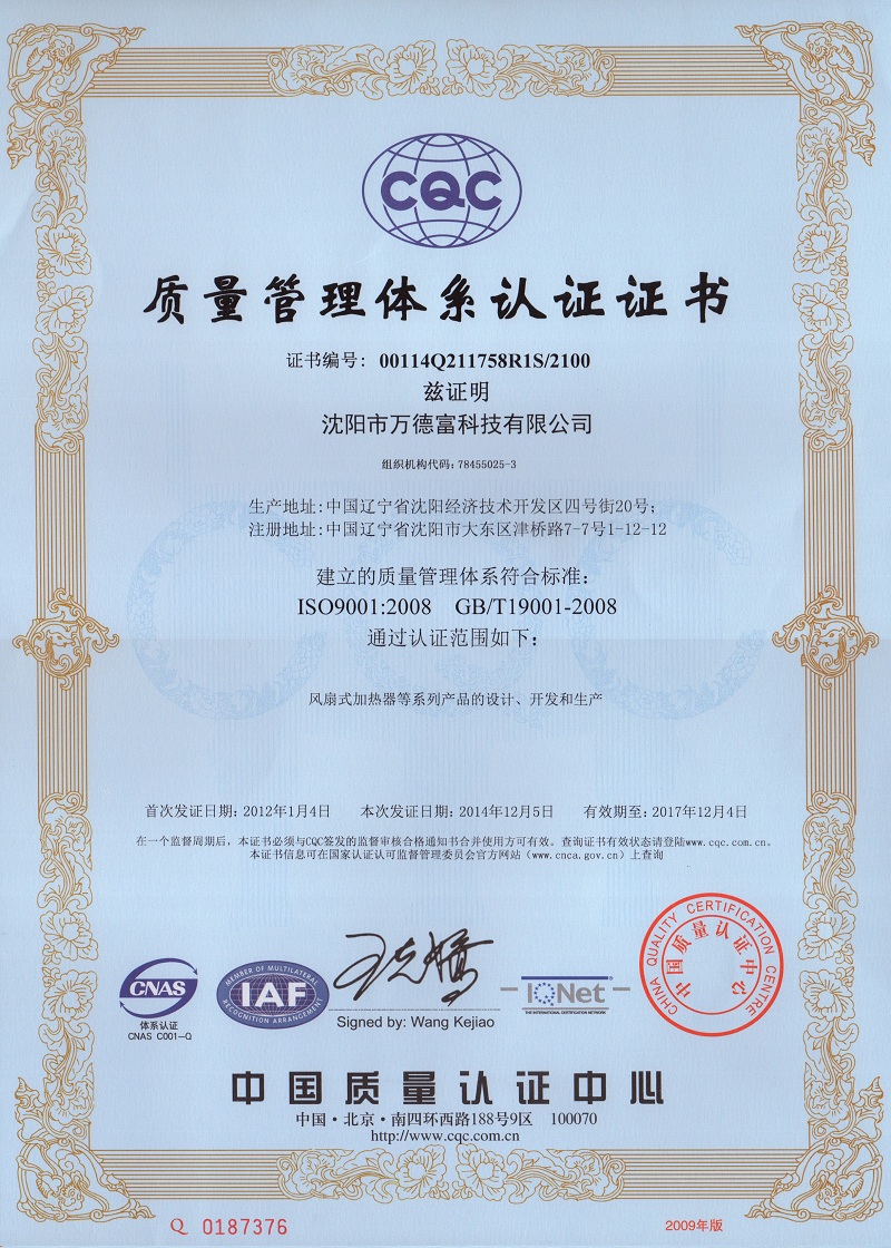 ISO9001認(rèn)證證書(shū)(中文版）.jpg